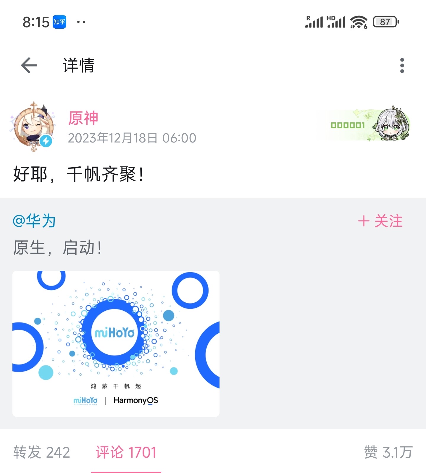 Screenshot_2023-12-23-08-15-20-724_com.bilibili.app.in-edit
